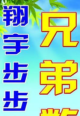 兄弟数码招牌图片