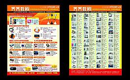 數(shù)碼單頁(yè)圖片