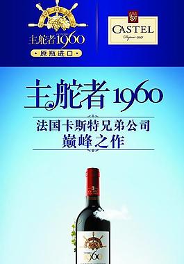 紅酒海報圖片