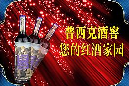 紅酒海報(bào)圖片