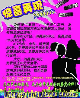 數(shù)碼歡唱城海報圖片