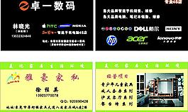 數(shù)碼 家居名片圖片