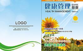 健康指南杂志封面图片