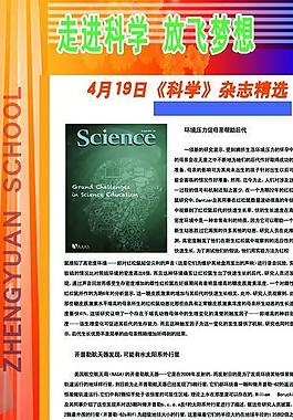 科學(xué)雜志精選圖片
