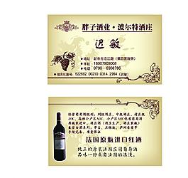 紅酒名片圖片