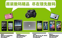 數(shù)碼宣傳單圖片