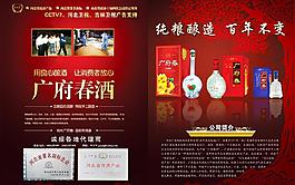 廣府春酒雜志內(nèi)頁圖片