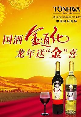 紅酒海報(bào)圖片