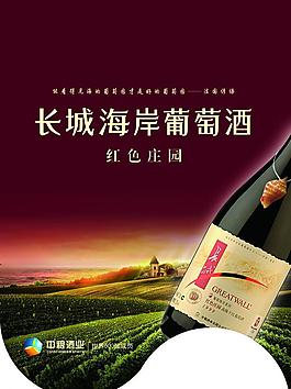 紅酒廣告圖片