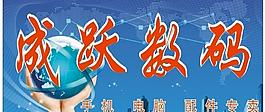 成躍數(shù)碼圖片