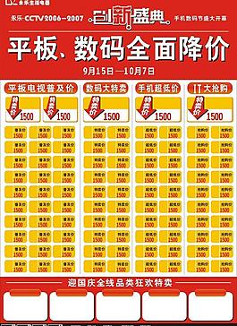 數(shù)碼平板宣傳頁圖片