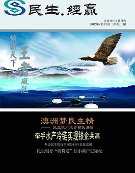 民生 經(jīng)營(yíng)雜志封面圖片