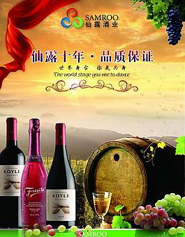 紅酒廣告圖片