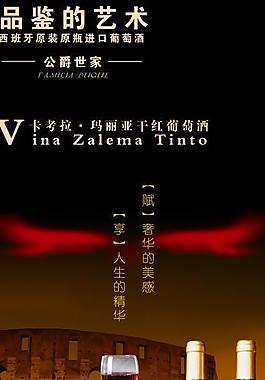 紅酒海報圖片