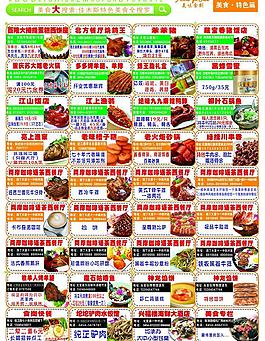 美食宣傳雜志圖片