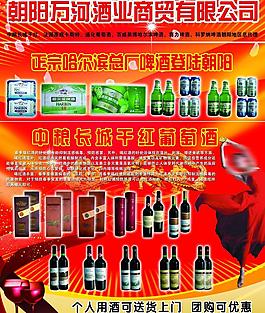 紅酒廣告圖片
