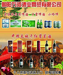 紅酒廣告圖片