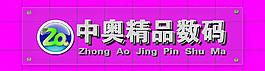 數碼形象墻圖片