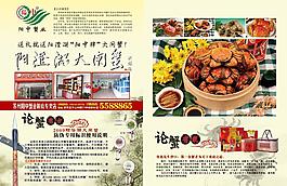 陽澄湖大閘蟹雜志廣告圖片