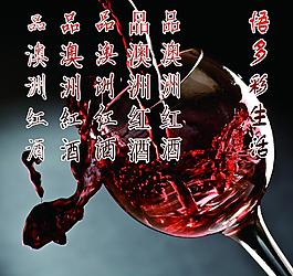 紅酒背景圖片