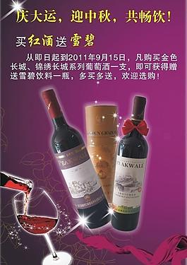 紅酒海報圖片