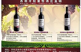 紅酒海報(bào)圖片