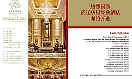 酒店 杂志 设计图片