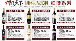 红酒广告 红酒海报图片