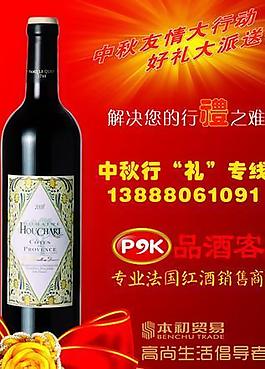 紅酒海報(bào)圖片