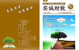 財稅雜志封面圖片