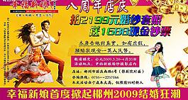 幸福數(shù)碼婚紗圖片