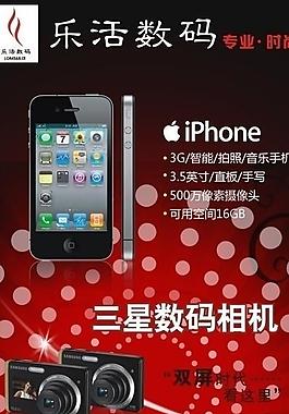 数码产品广告图片