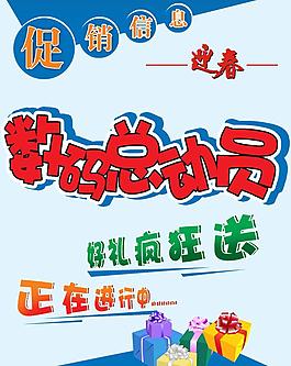 數(shù)碼總動(dòng)員圖片