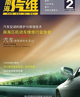 汽車(chē)雜志封面圖片