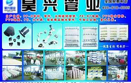 管材管件雜志廣告圖片