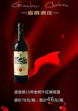 紅酒 易拉寶圖片
