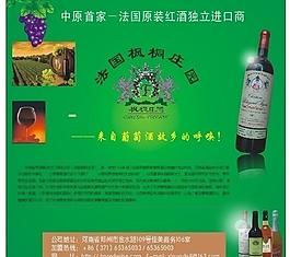 紅酒海報(bào)圖片