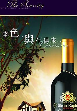 紅酒海報(bào)圖片