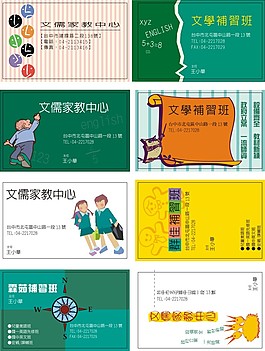 教育培訓(xùn)名片素材圖片