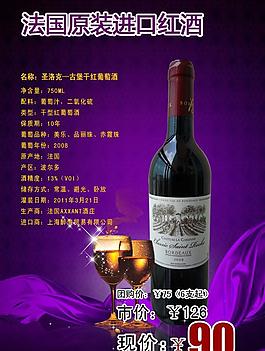 紅酒廣告圖片