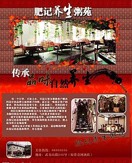 美食 雜志 廣告 粥圖片