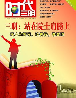 時代三明雜志圖片
