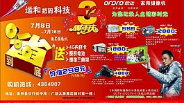 dv數碼促銷活動圖片