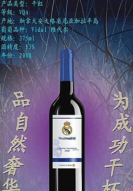 紅酒海報(bào)圖片