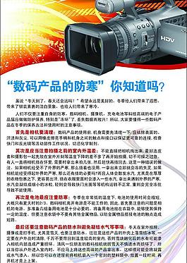 數碼產品的防寒雜志圖片