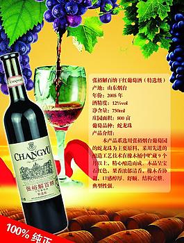 紅酒海報圖片