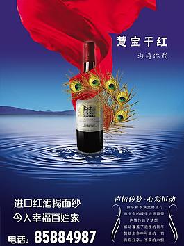 紅酒廣告圖片