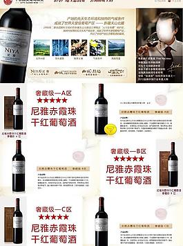 紅酒海報(bào)圖片