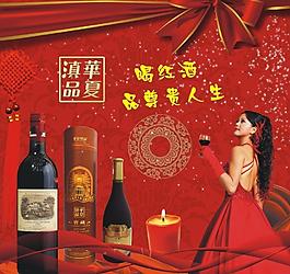 紅酒廣告圖片