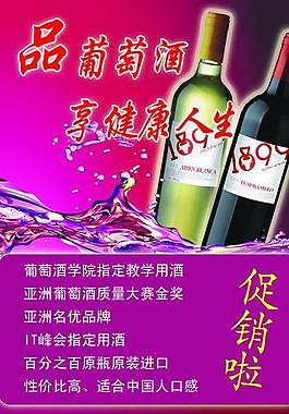 紅酒海報(bào)圖片